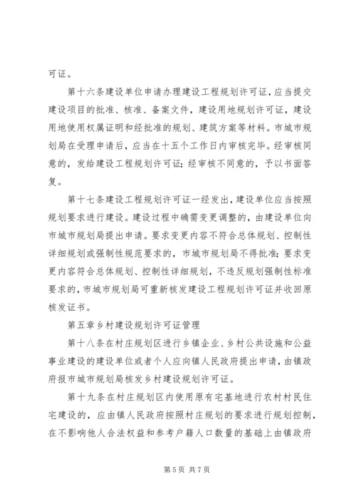 建设规划管理制度.docx