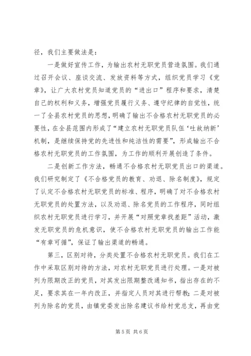 无职党员管理新途径思考.docx