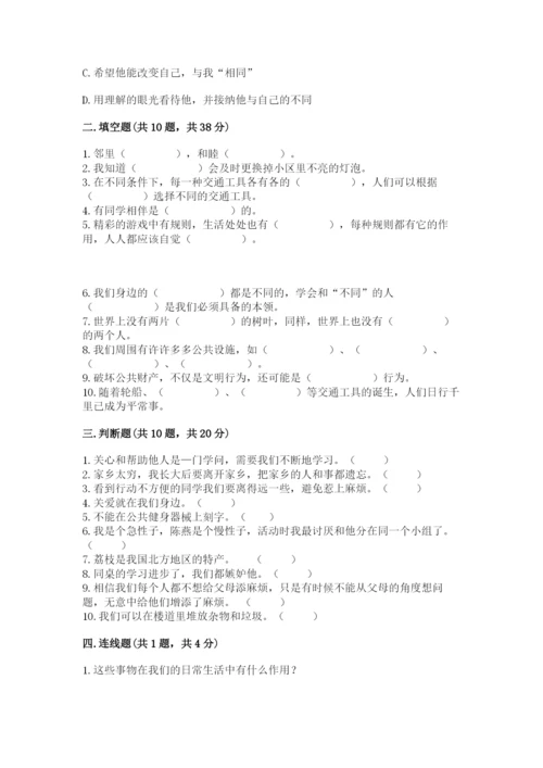 部编版道德与法治三年级下册期末测试卷（a卷）.docx