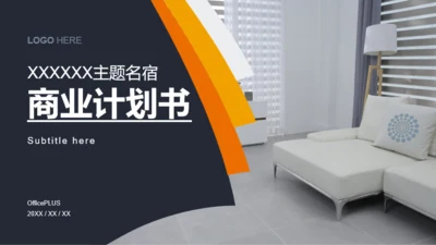 多色商务风主题名宿商业计划书PPT素材下载