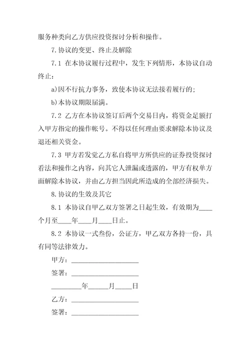 投资合作协议书11篇