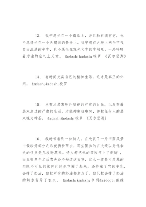 梭罗名言.docx