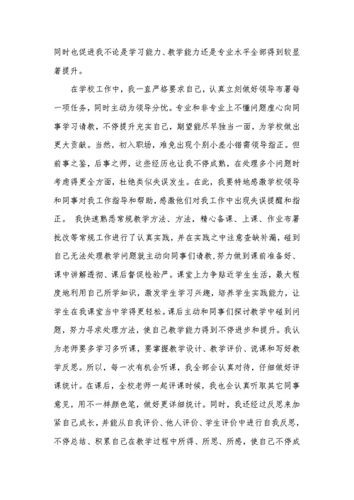 2022年老师试用期转正申请