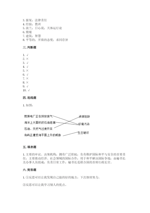人教部编版六年级下册道德与法治期末测试卷精品【预热题】.docx