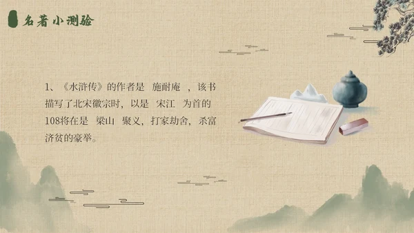 水浒传名著导读简约读书分享