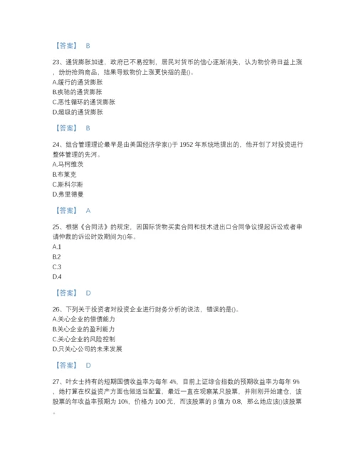 2022年全省理财规划师之二级理财规划师模考题库(含有答案).docx