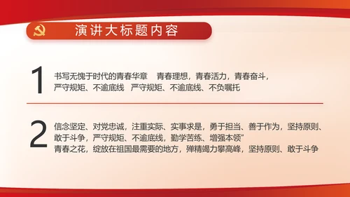 红色党建党支部述职报告动态PPT