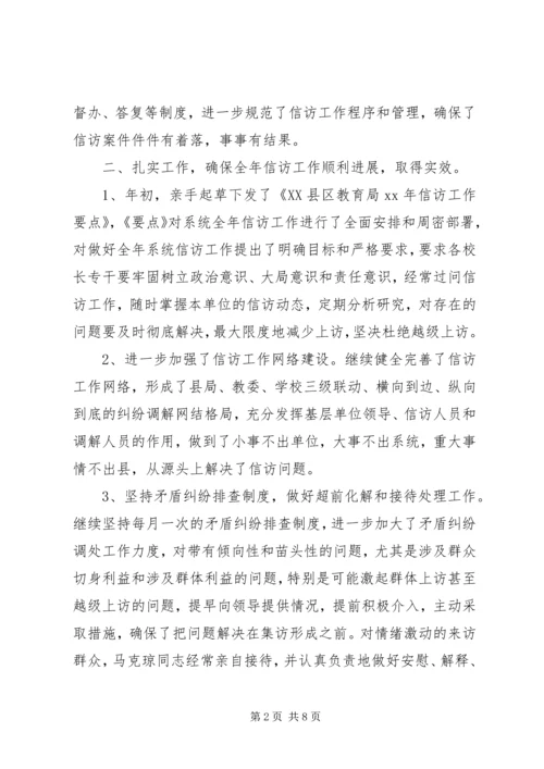 信访干部事迹材料3篇.docx