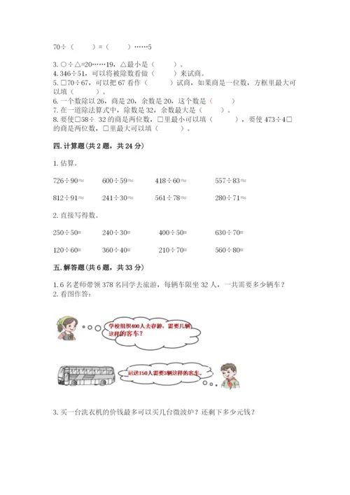 苏教版四年级上册数学第二单元 两、三位数除以两位数 测试卷带答案（培优a卷）.docx