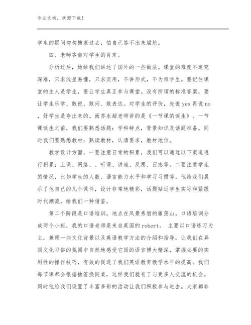 年轻教师师德培训收获范文17篇文档合集.docx