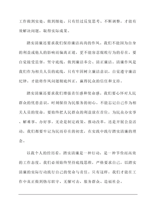 为民务实清廉的体会感言