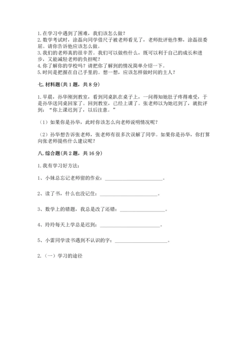 部编版三年级上册道德与法治期中测试卷含答案（考试直接用）.docx