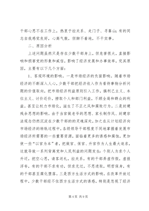 县级干部作风调研报告.docx