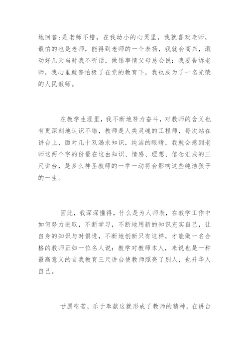 师德师风演讲稿_20.docx