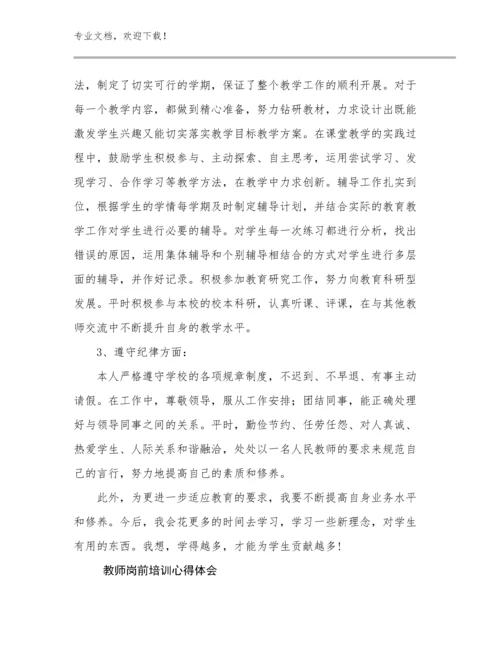 2024年教师岗前培训心得体会优选例文12篇汇编.docx