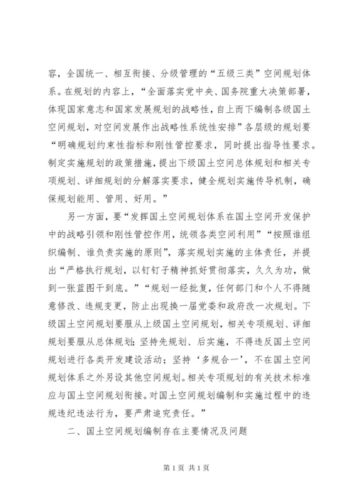 国土空间规划调研报告.docx