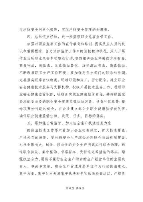 促进安全生产形势稳定的工作要点.docx