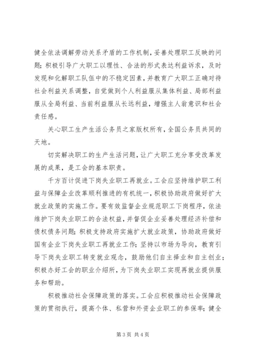 学习六中全会心得－工会篇.docx