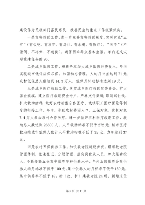 落实富民惠民改善民生作风建设动员大会精神的情况汇报 (2).docx