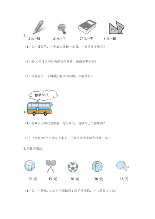 小学二年级数学应用题50道附解析答案.docx