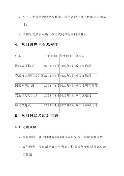 中心大道修复项目规划方案