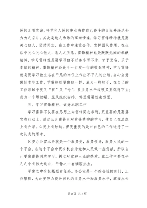 学习红旗渠精神,做好本职工作_2.docx