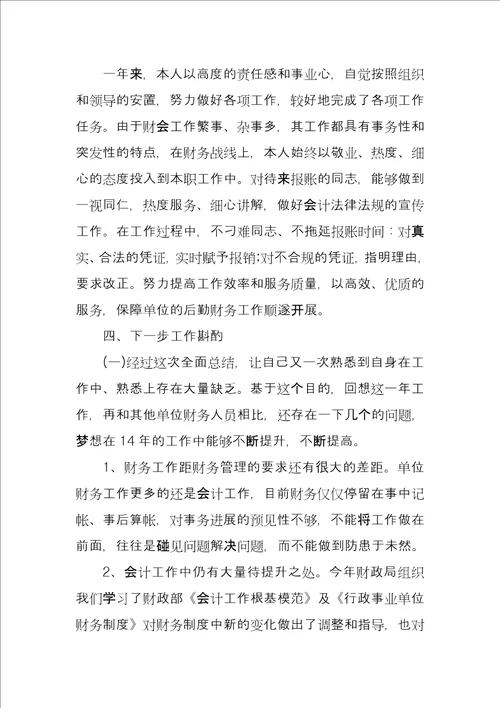 财政年终工作总结汇报