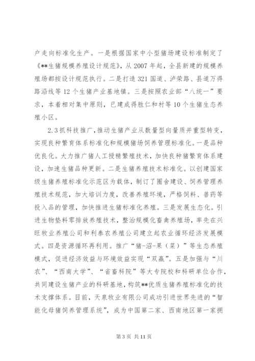 生猪养殖标准化建设调研报告 (2).docx