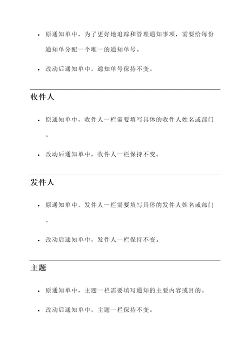 表格形式更改通知单