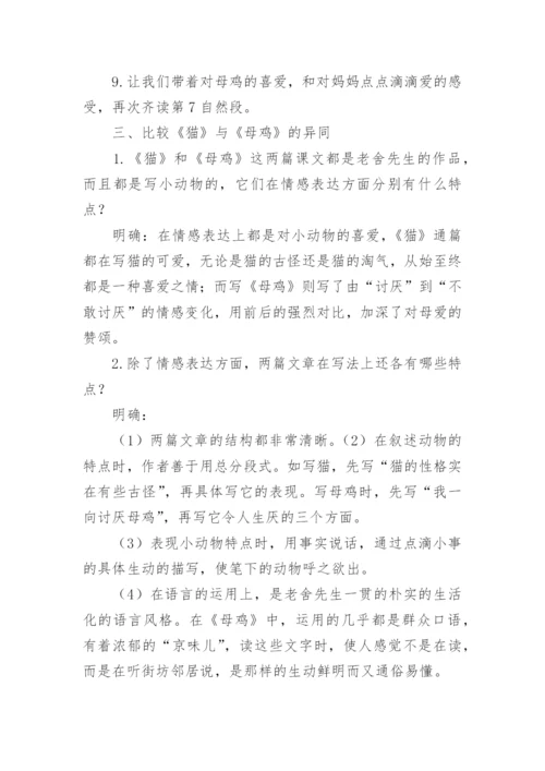 四年级语文母鸡教案.docx