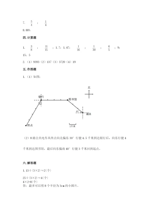 六年级上册数学期末测试卷附参考答案（典型题）.docx