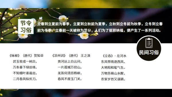 立春春景通用PPT模板