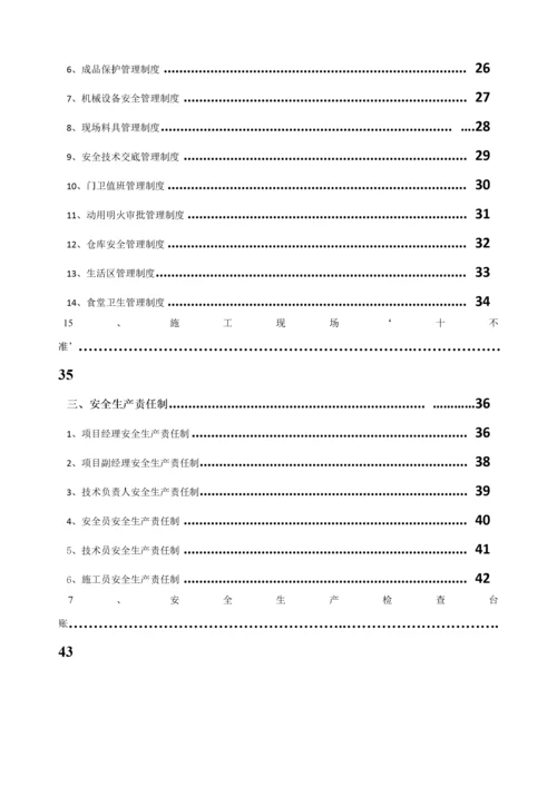 项目部各岗位职责、管理制度及岗位责任制.docx