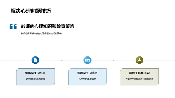 中学生心理引领策略