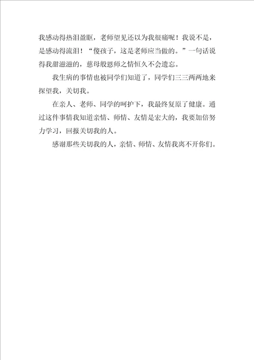 忘不了的友情小学作文450字