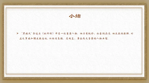 水浒传之李逵见宋江通用PPT模板