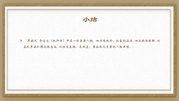 水浒传之李逵见宋江通用PPT模板