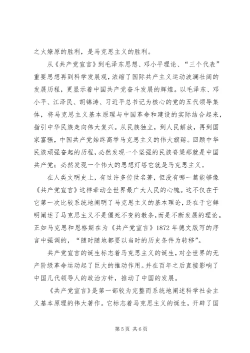 图书馆里读《共产党宣言》心得体会 (3).docx