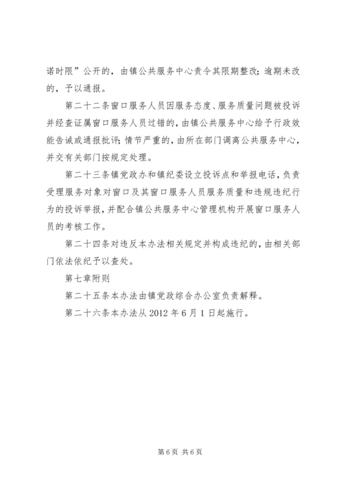 镇社会管理和公共服务中心管理方案.docx