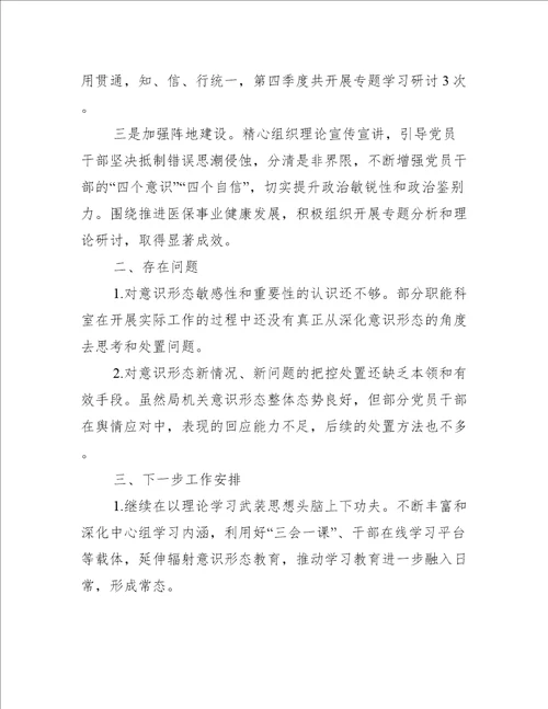 意识形态领域分析研判报告