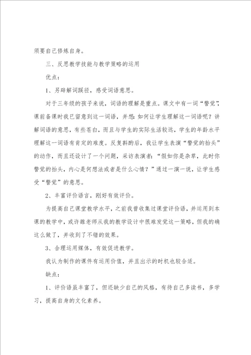 三年级语文小稻秧脱险记教学反思