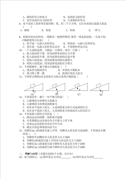 力和运动试卷