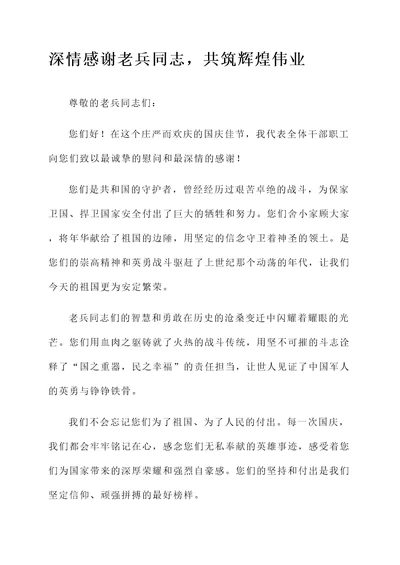 国庆慰问老兵同志感言