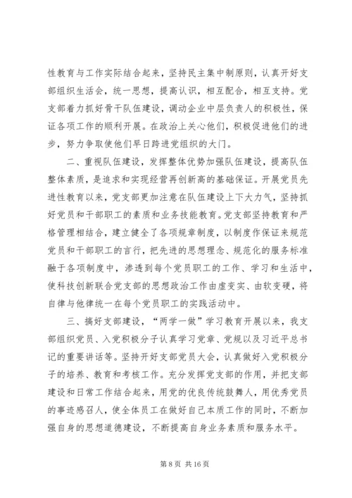 机关党支部工作经验交流材料（范文6篇）.docx