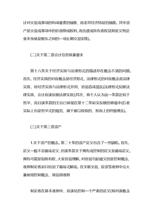 2021会计工作学习心得 会计学习体会