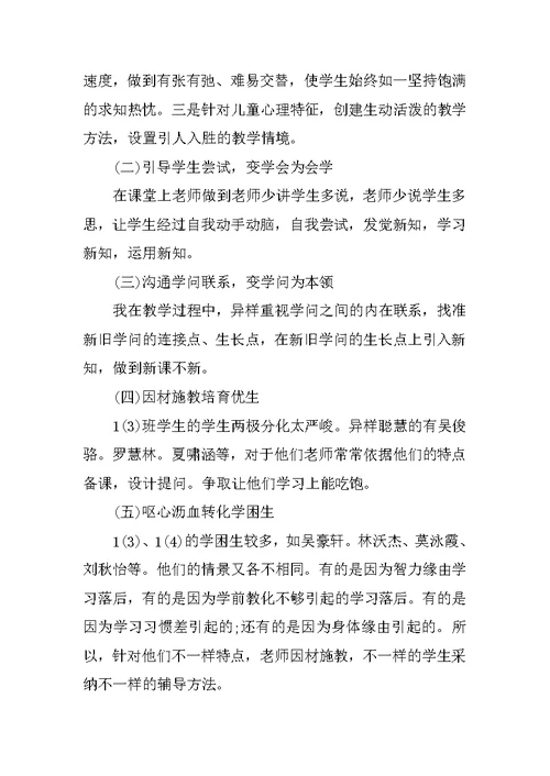 2021数学老师年终个人总结模板