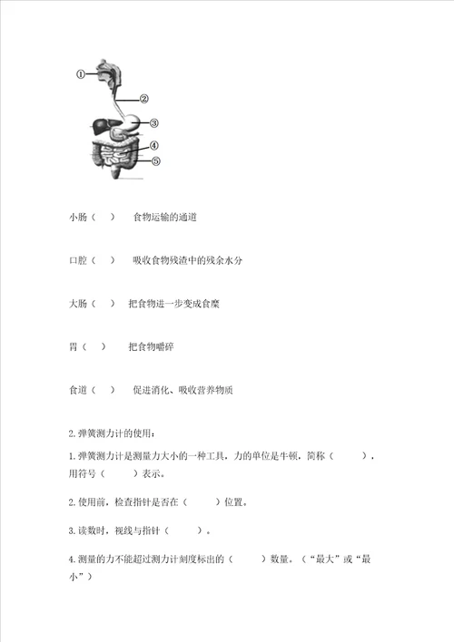 教科版四年级上册科学期末测试卷及完整答案（有一套）