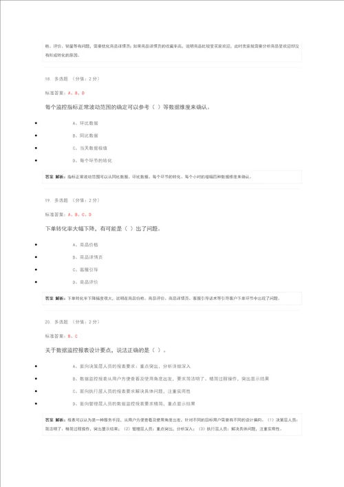 题库模块七数据分析报告撰写