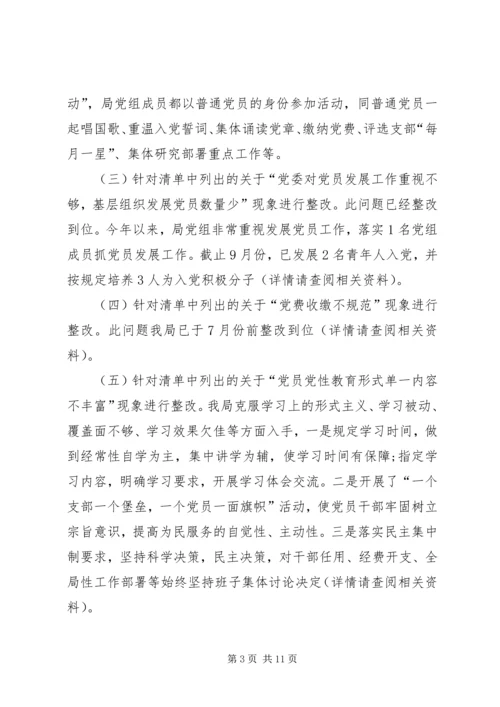 整改落实区委巡察组区建管局党组问题清单报告.docx