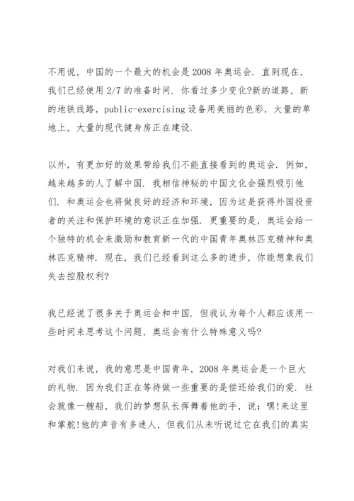 初中英语演讲稿带翻译.docx